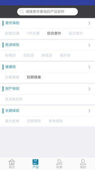 安然e?；A軟件服務 數字化保險解決方案