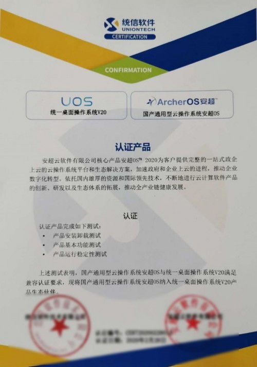 華云數據與UOS完成產品兼容互認證，完善國產操作系統生態圈基礎軟件服務