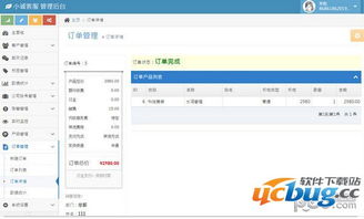 小誠微信管理軟件 小誠微信客服系統(tǒng)v3.1.7官方免費版 ucbug下載站
