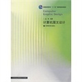 計算機圖文設計 理論與實踐的結合——兼談《計算機圖文設計(附輔學光盤)》在當當網的購閱體驗