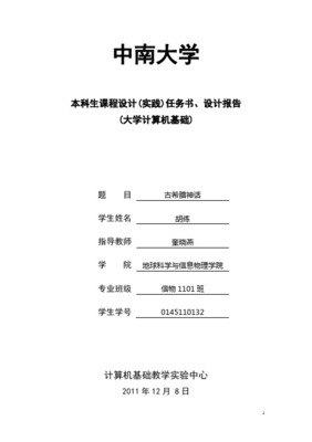 [圖文]轉向設計報告 - 文庫